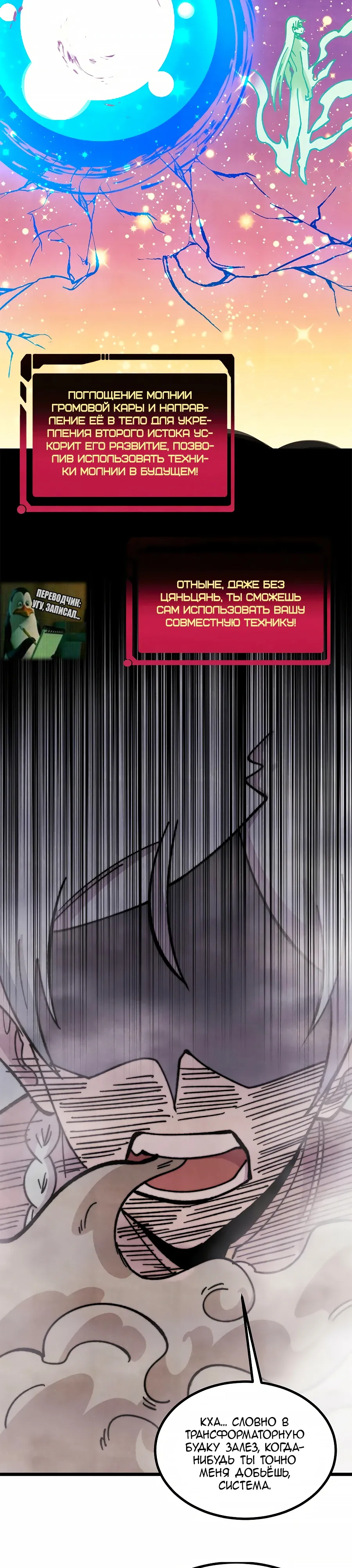 Манга Сильнейшая секта всех времен - Глава 488 Страница 21