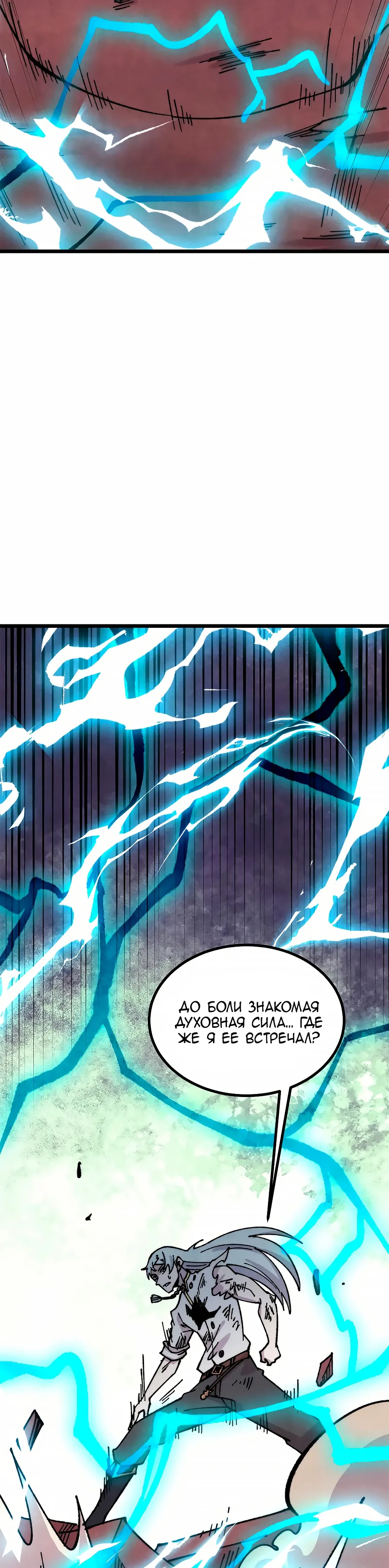 Манга Сильнейшая секта всех времен - Глава 488 Страница 12