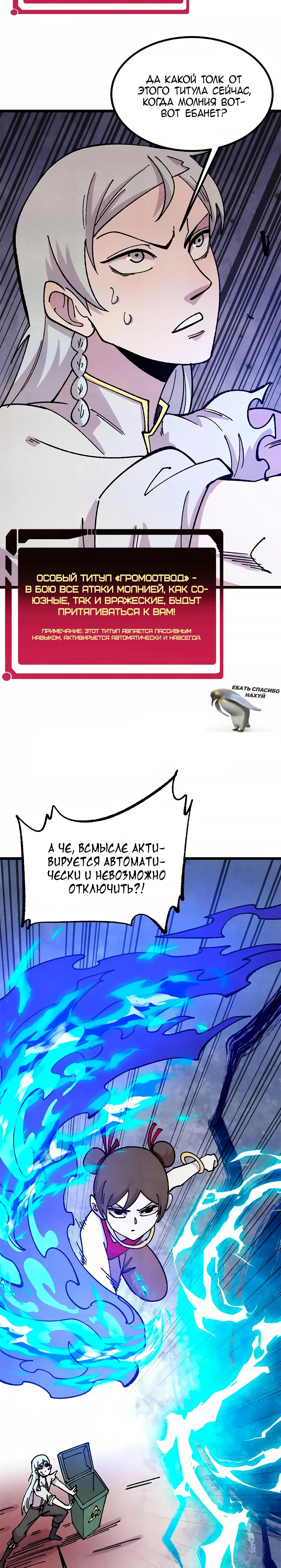 Манга Сильнейшая секта всех времен - Глава 488 Страница 16