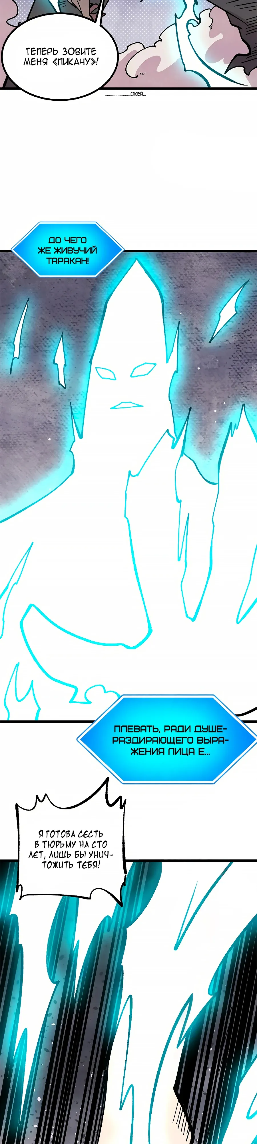 Манга Сильнейшая секта всех времен - Глава 488 Страница 23