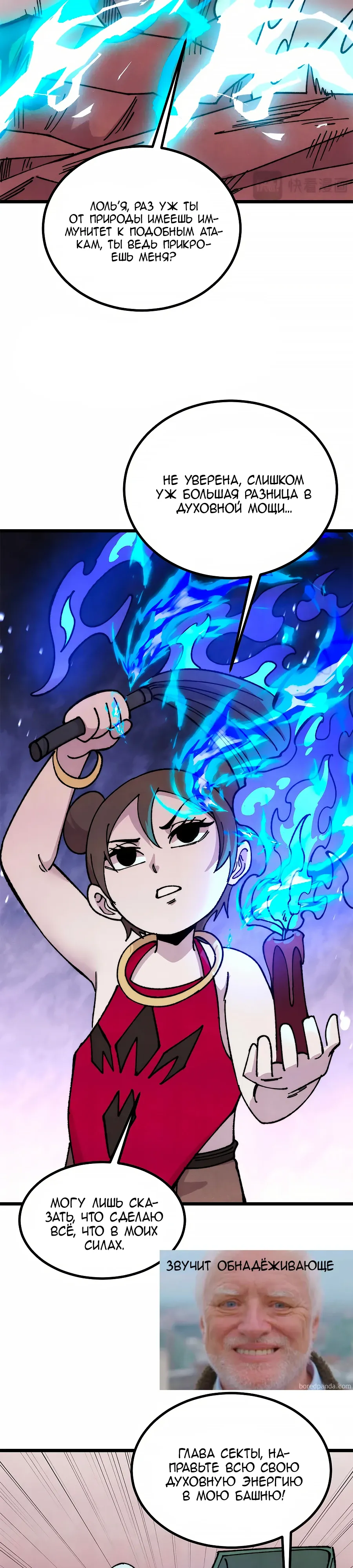 Манга Сильнейшая секта всех времен - Глава 488 Страница 13
