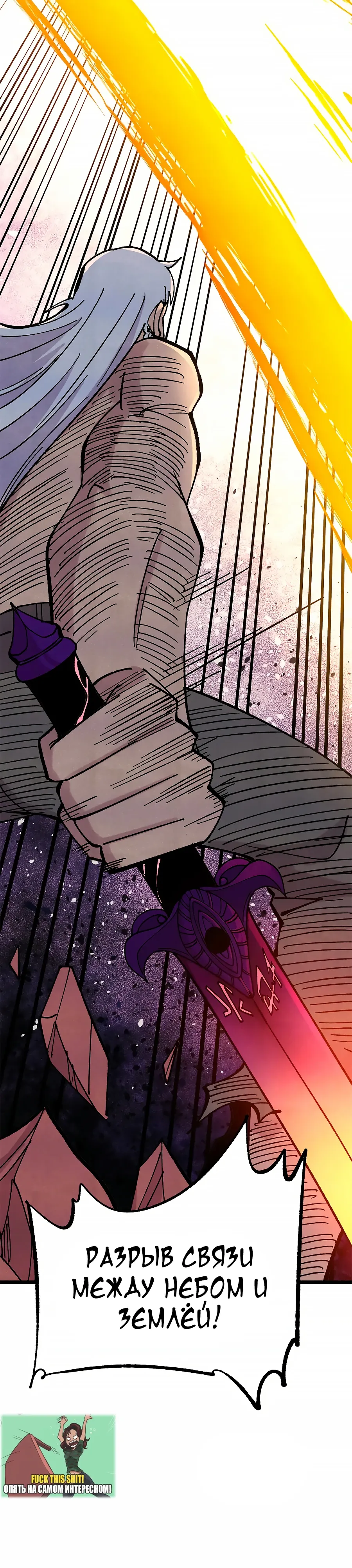 Манга Сильнейшая секта всех времен - Глава 488 Страница 26