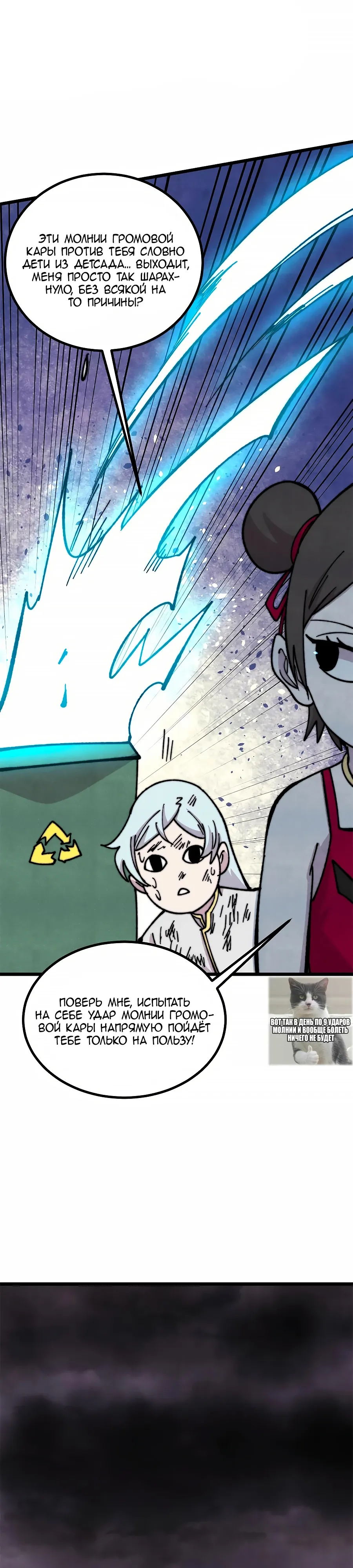 Манга Сильнейшая секта всех времен - Глава 488 Страница 7