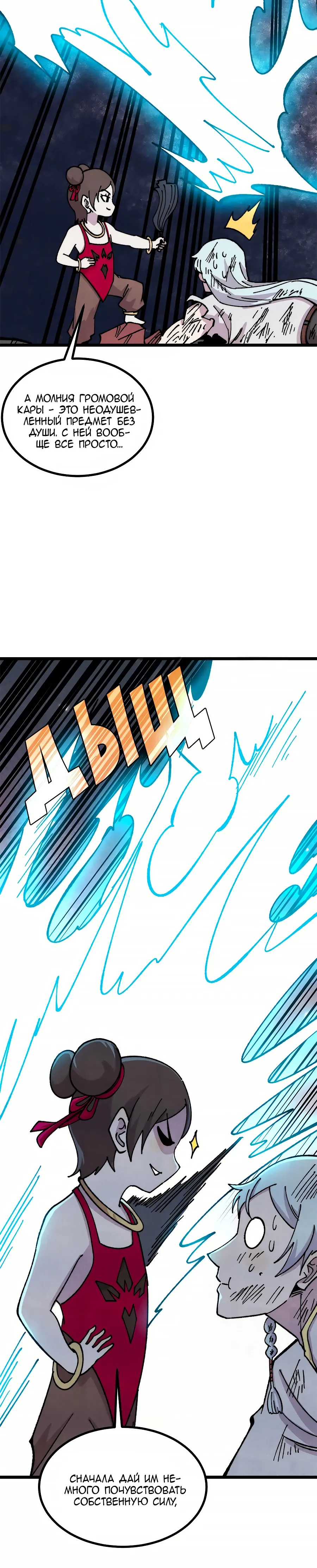 Манга Сильнейшая секта всех времен - Глава 488 Страница 4