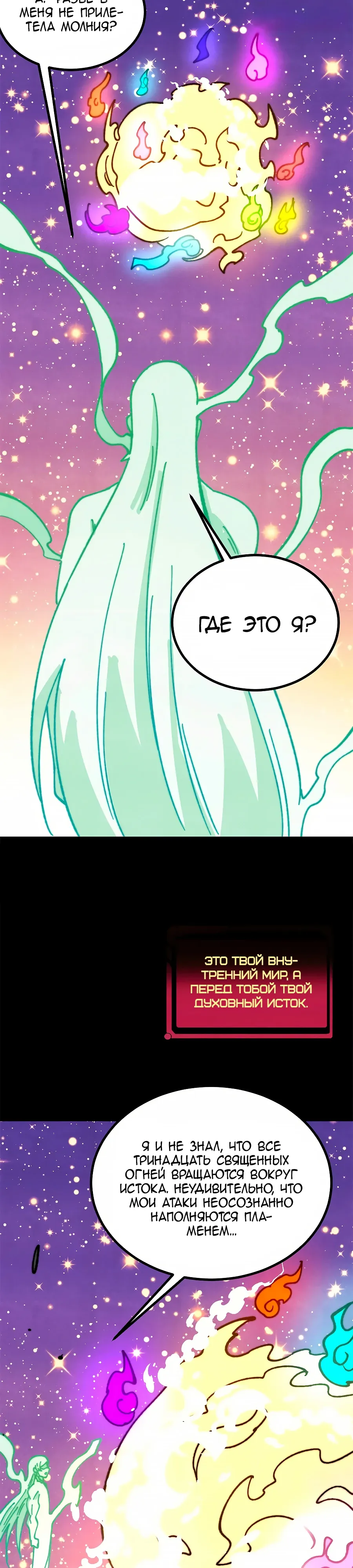 Манга Сильнейшая секта всех времен - Глава 488 Страница 19