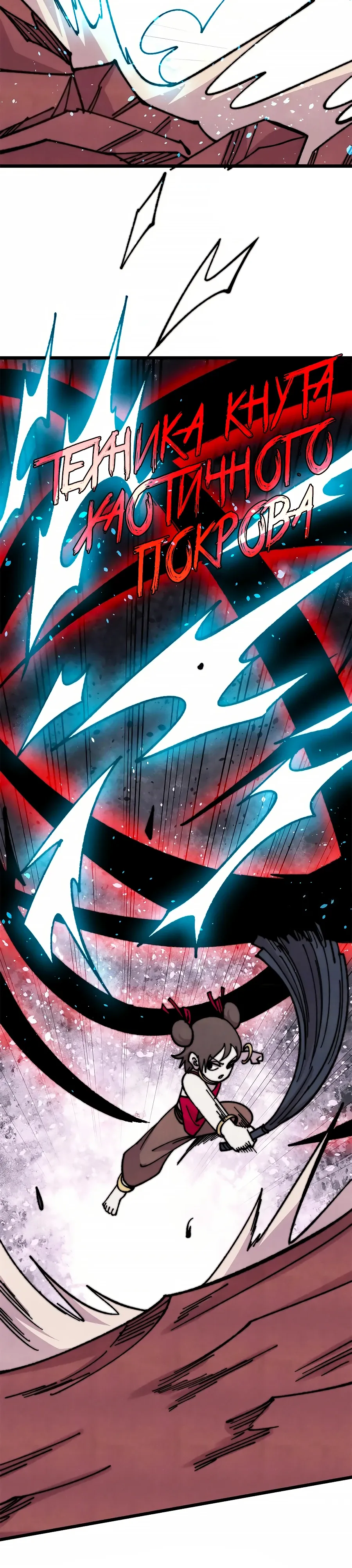 Манга Сильнейшая секта всех времен - Глава 488 Страница 6