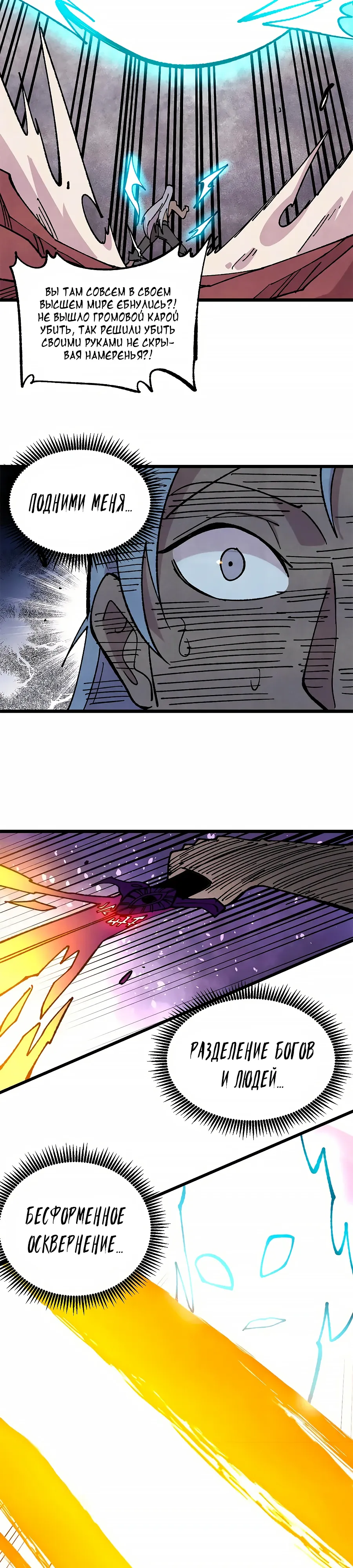 Манга Сильнейшая секта всех времен - Глава 488 Страница 25