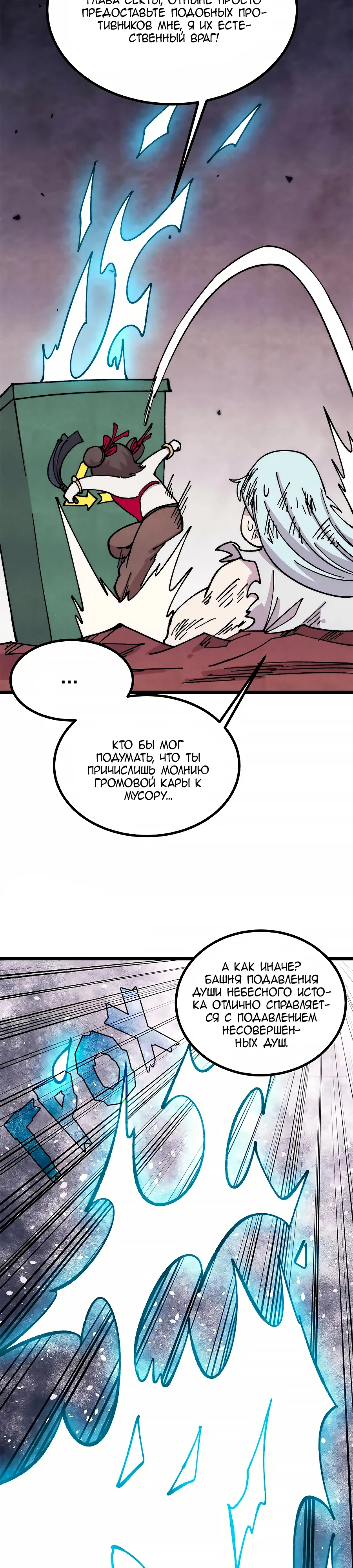 Манга Сильнейшая секта всех времен - Глава 488 Страница 3