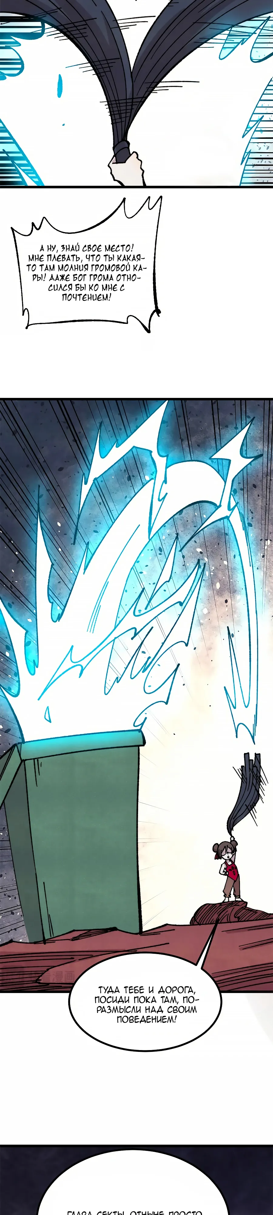 Манга Сильнейшая секта всех времен - Глава 488 Страница 2