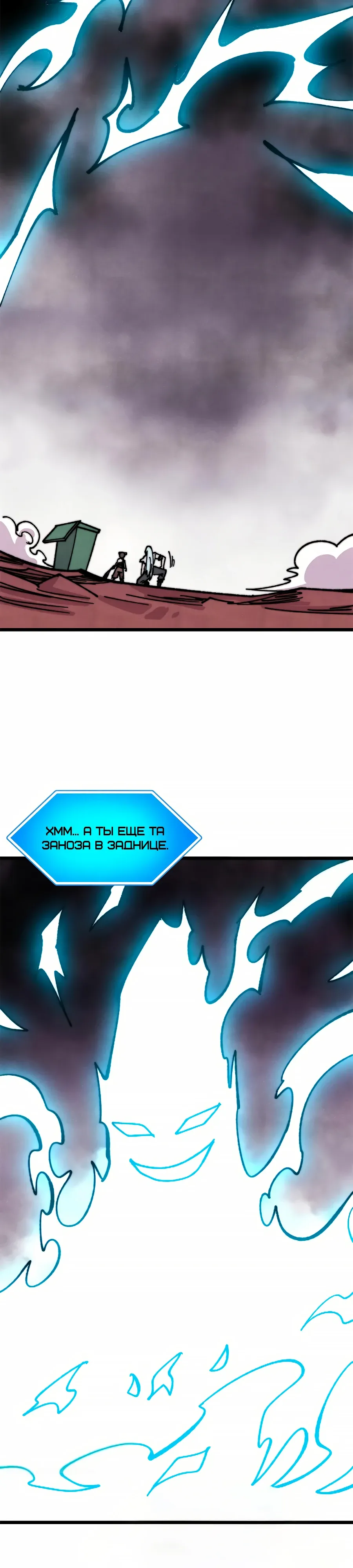 Манга Сильнейшая секта всех времен - Глава 488 Страница 9