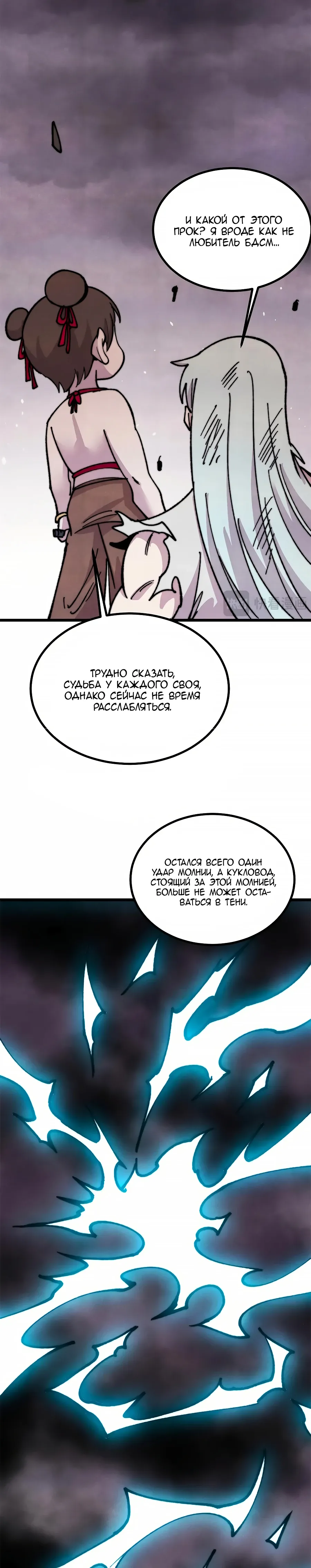 Манга Сильнейшая секта всех времен - Глава 488 Страница 8