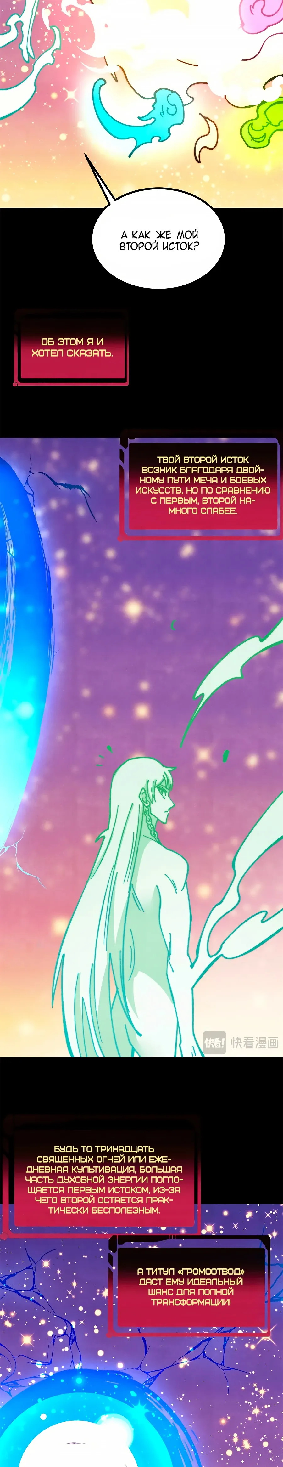 Манга Сильнейшая секта всех времен - Глава 488 Страница 20