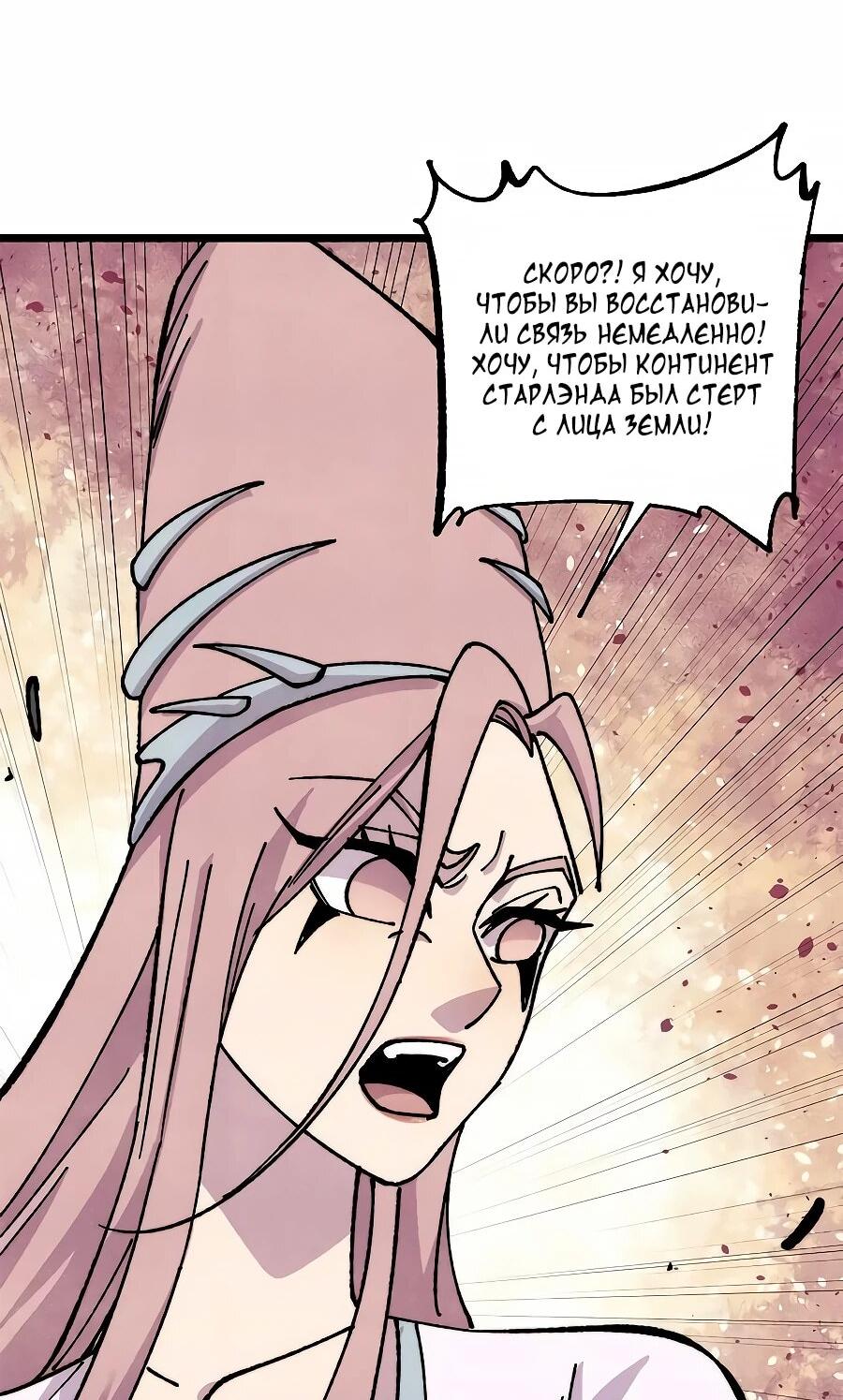 Манга Сильнейшая секта всех времен - Глава 489 Страница 10