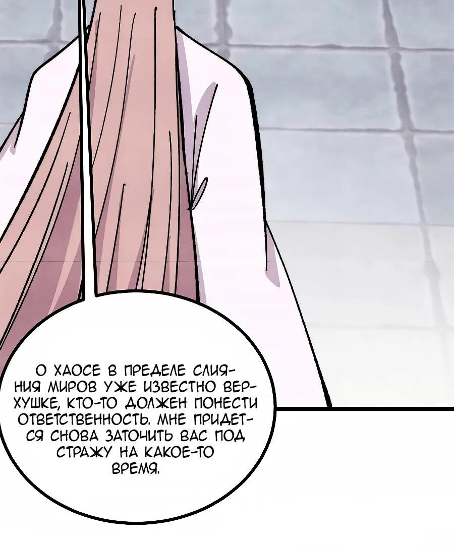 Манга Сильнейшая секта всех времен - Глава 489 Страница 12