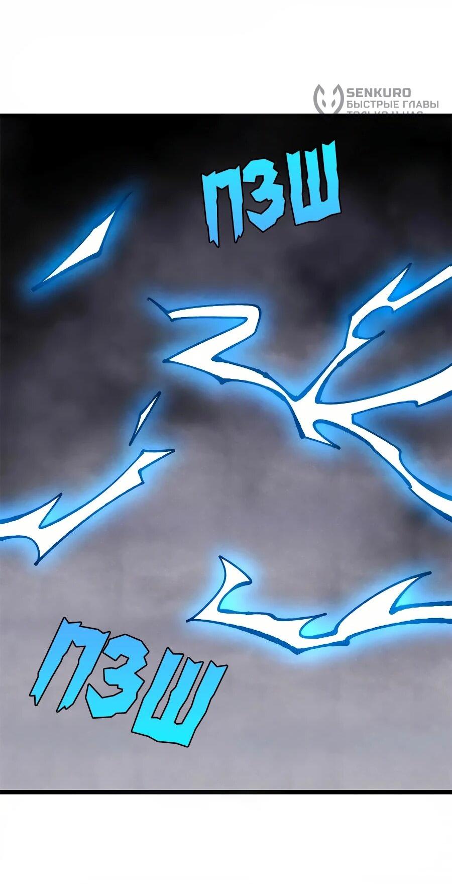 Манга Сильнейшая секта всех времен - Глава 489 Страница 35