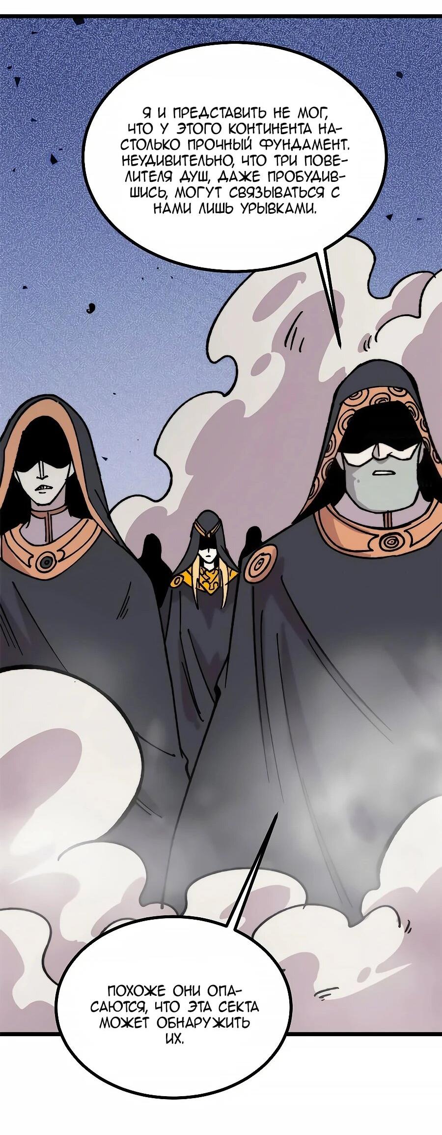 Манга Сильнейшая секта всех времен - Глава 489 Страница 26