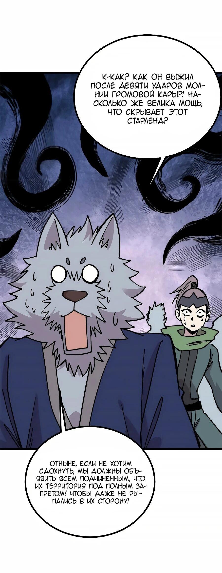 Манга Сильнейшая секта всех времен - Глава 489 Страница 23