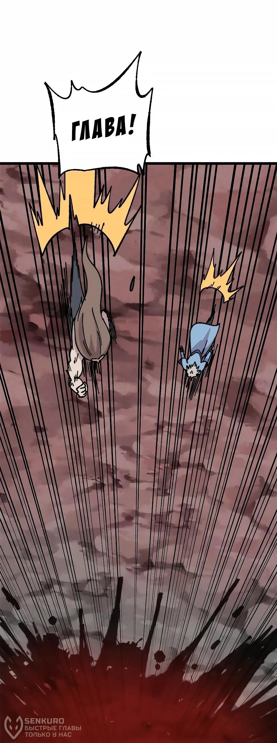 Манга Сильнейшая секта всех времен - Глава 489 Страница 20