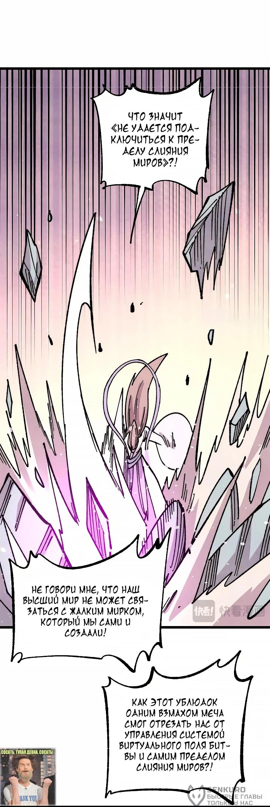 Манга Сильнейшая секта всех времен - Глава 489 Страница 8