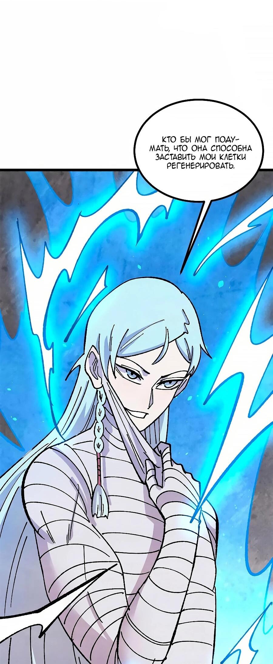 Манга Сильнейшая секта всех времен - Глава 489 Страница 46