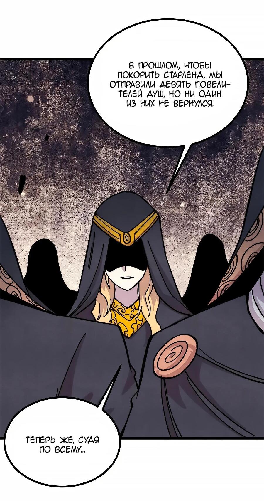 Манга Сильнейшая секта всех времен - Глава 489 Страница 27