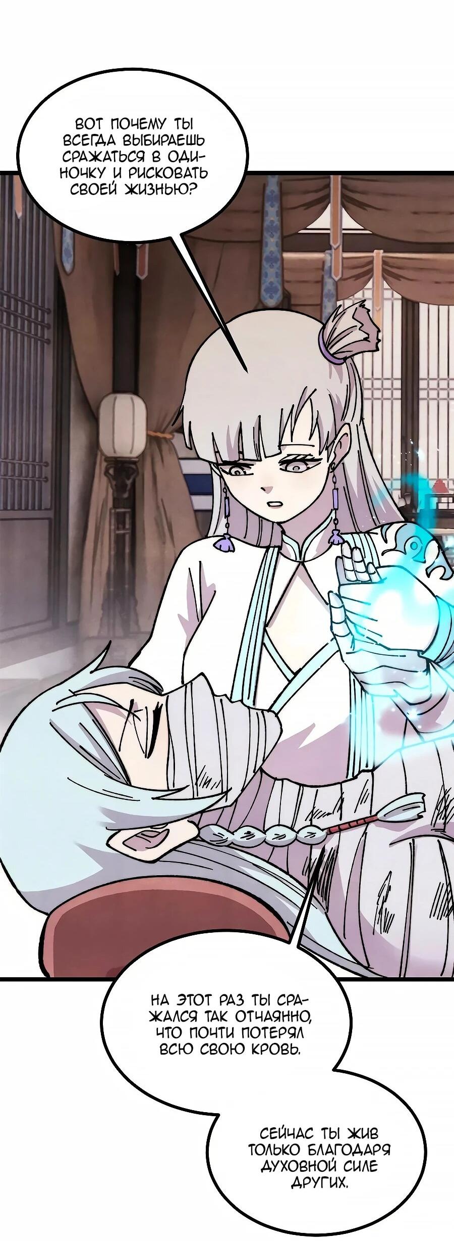 Манга Сильнейшая секта всех времен - Глава 489 Страница 32