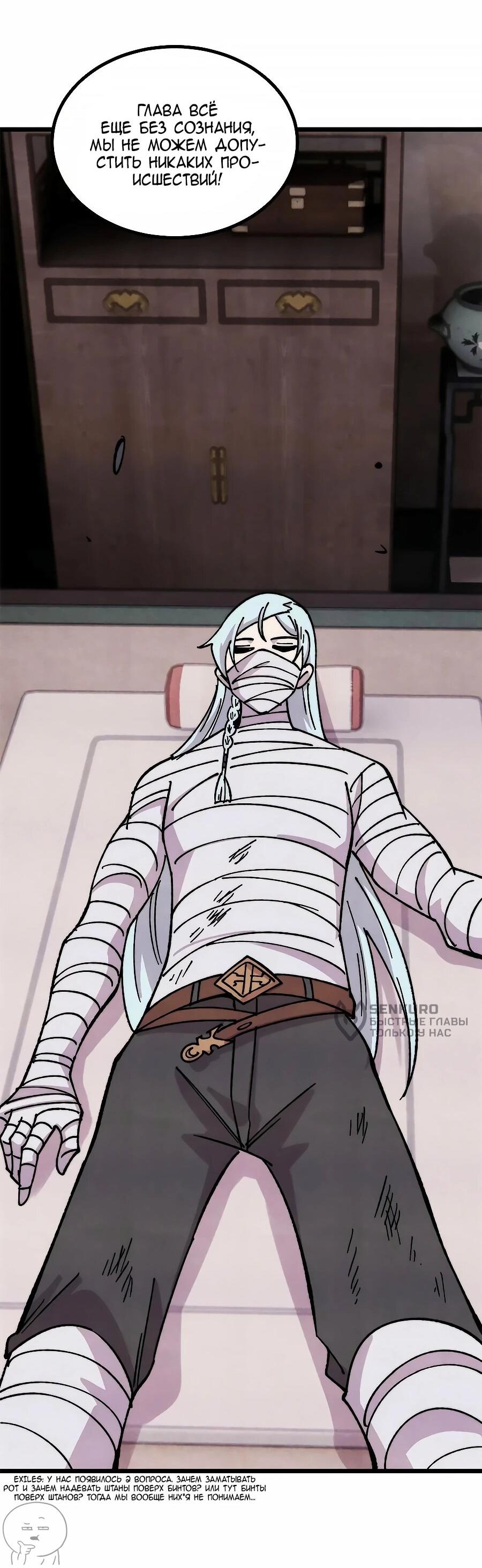 Манга Сильнейшая секта всех времен - Глава 489 Страница 31