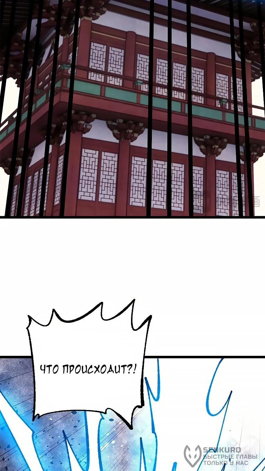 Манга Сильнейшая секта всех времен - Глава 489 Страница 39