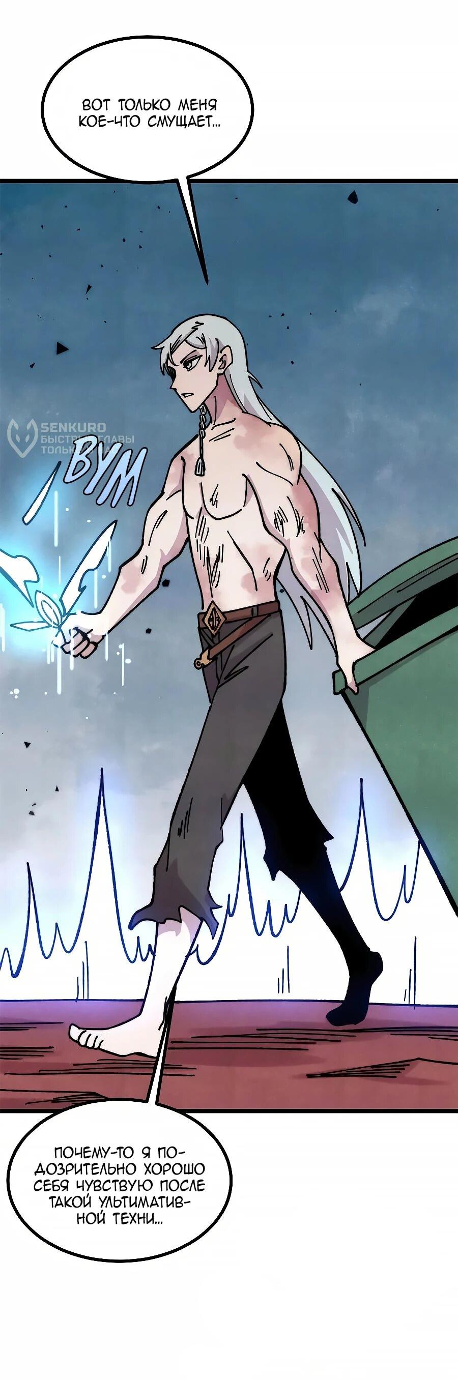 Манга Сильнейшая секта всех времен - Глава 489 Страница 17