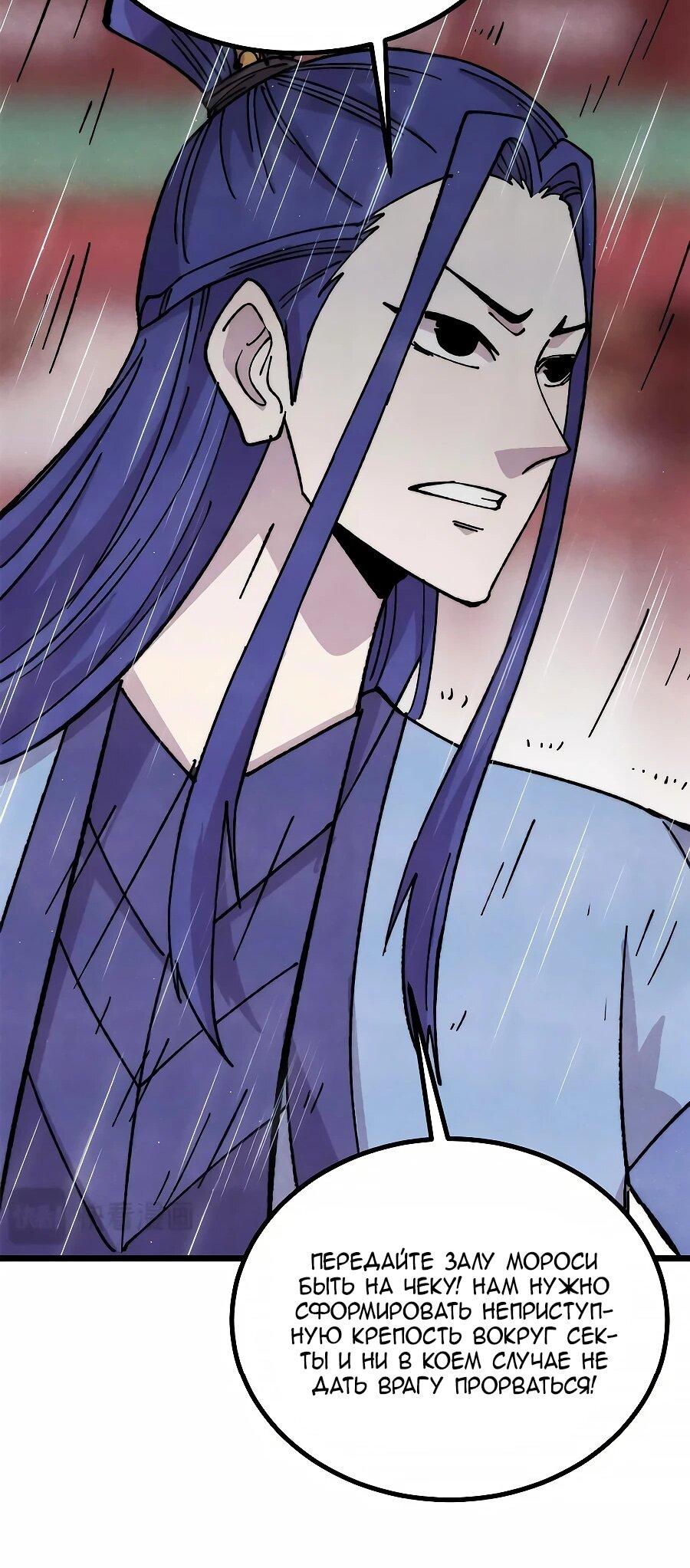 Манга Сильнейшая секта всех времен - Глава 489 Страница 30