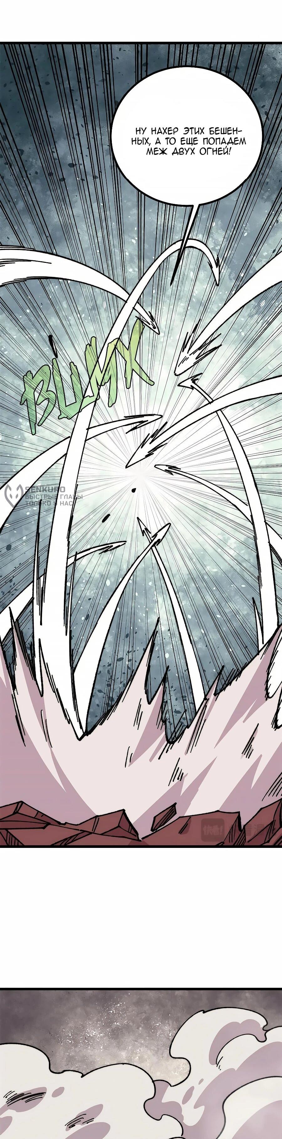 Манга Сильнейшая секта всех времен - Глава 489 Страница 24