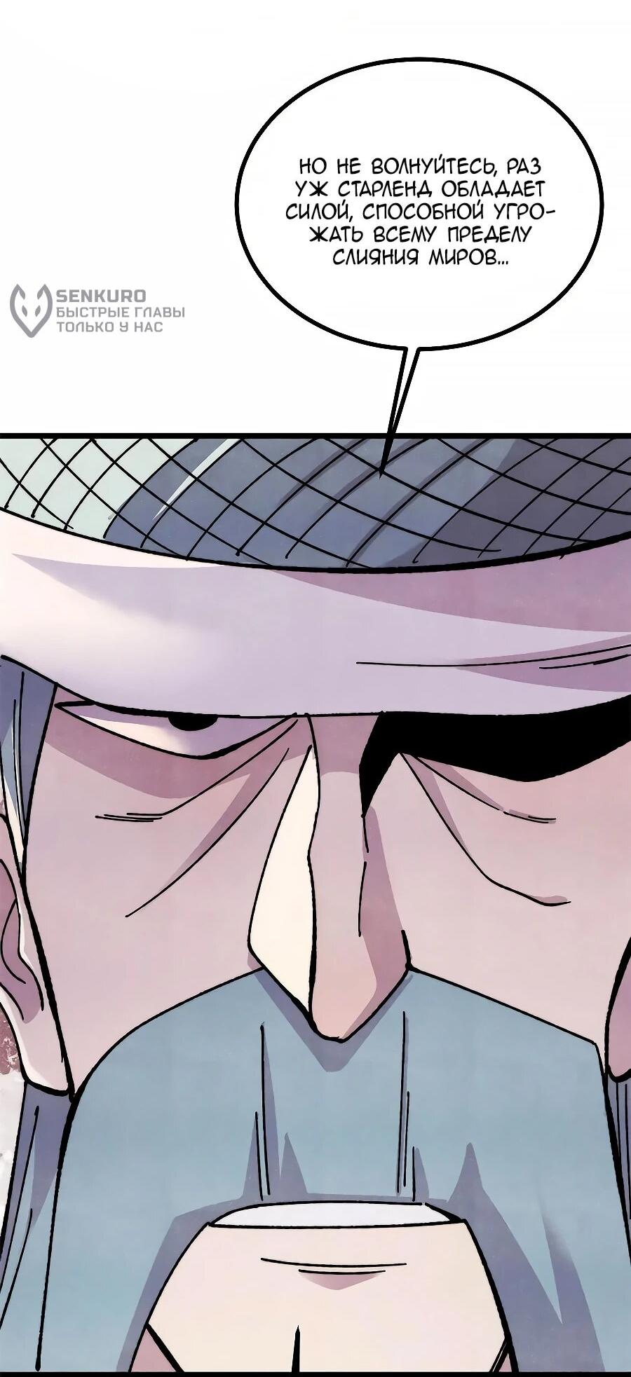 Манга Сильнейшая секта всех времен - Глава 489 Страница 13