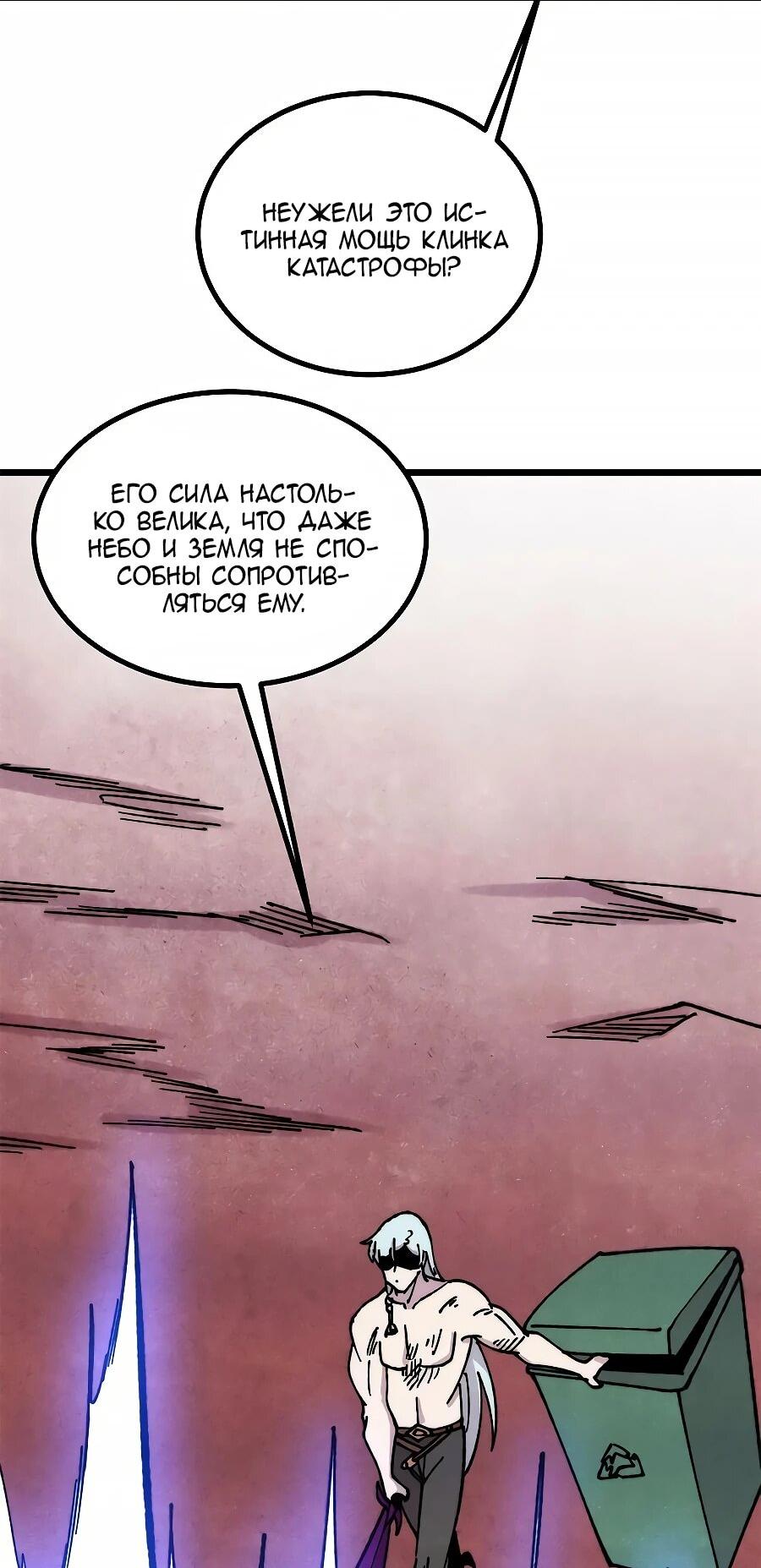 Манга Сильнейшая секта всех времен - Глава 489 Страница 15