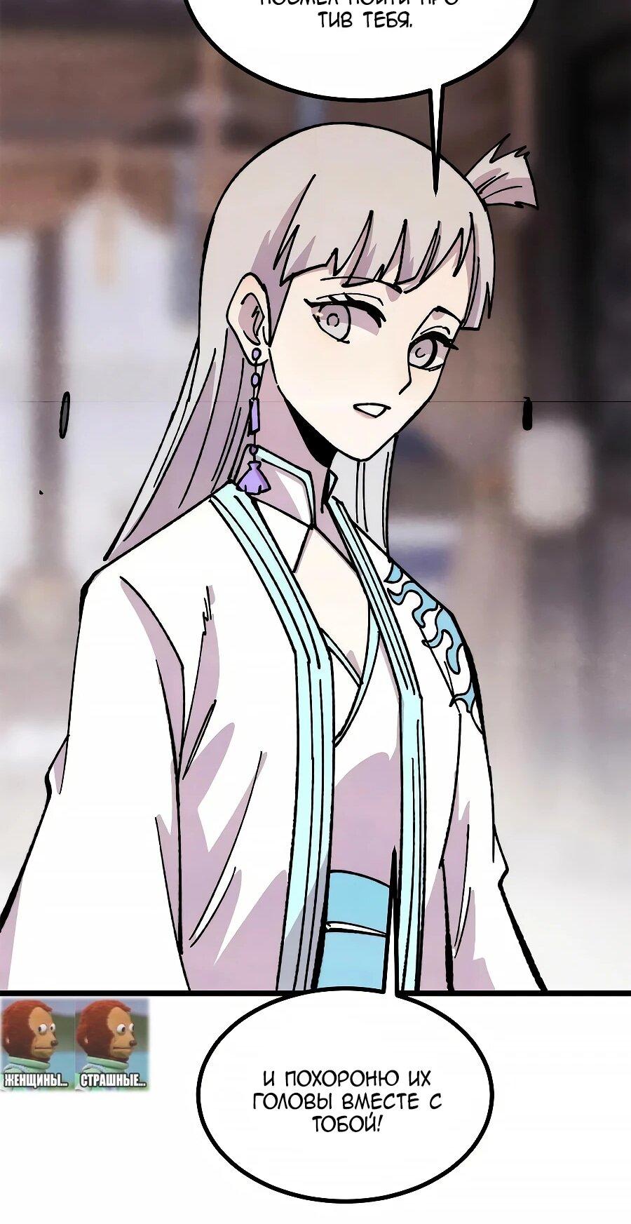 Манга Сильнейшая секта всех времен - Глава 489 Страница 34