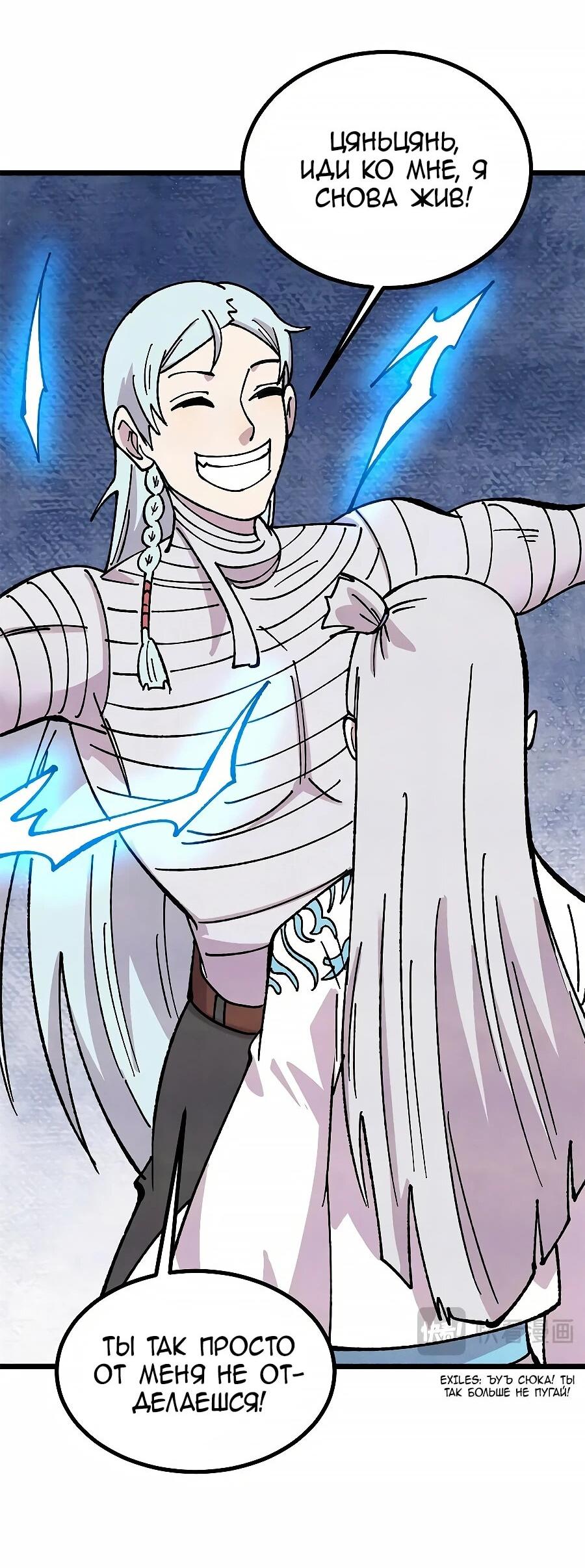 Манга Сильнейшая секта всех времен - Глава 489 Страница 48