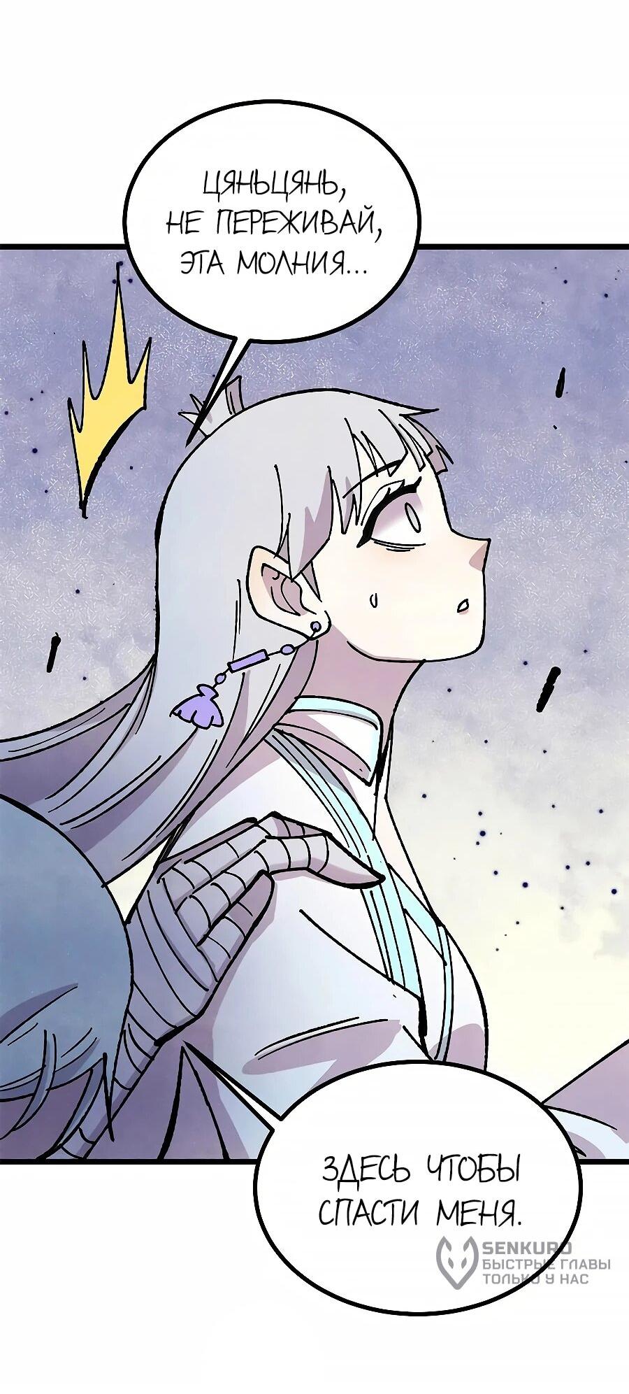 Манга Сильнейшая секта всех времен - Глава 489 Страница 43