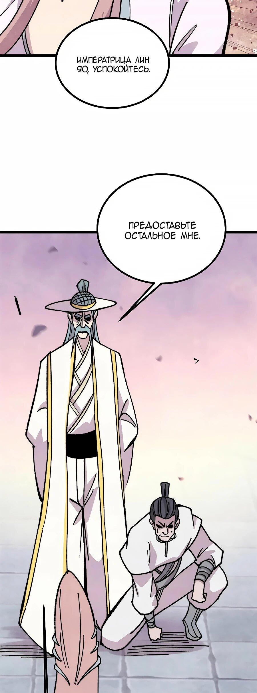 Манга Сильнейшая секта всех времен - Глава 489 Страница 11