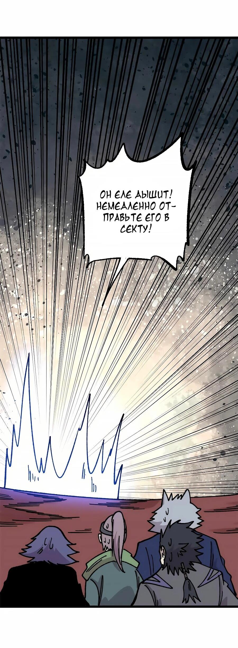 Манга Сильнейшая секта всех времен - Глава 489 Страница 22