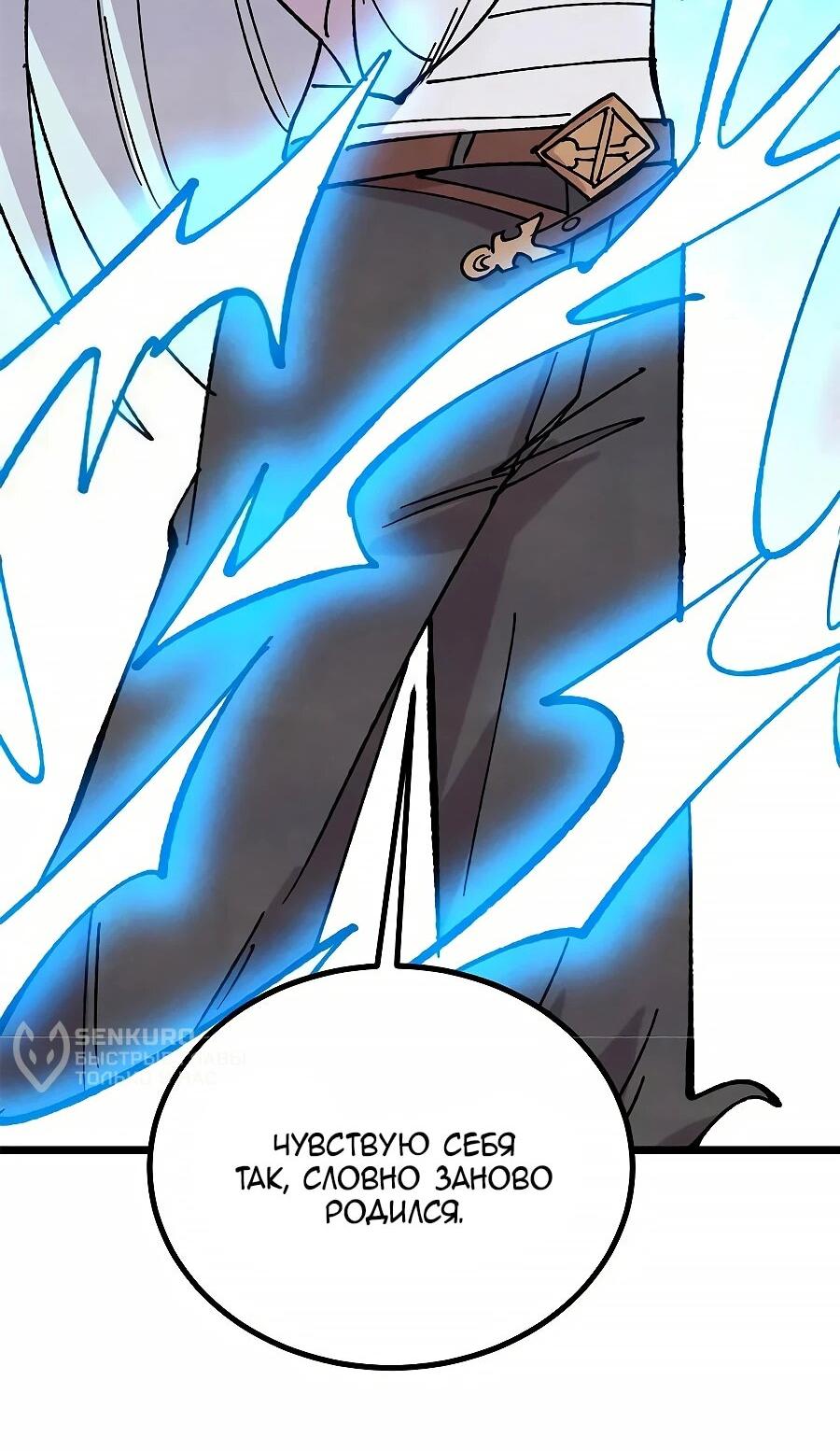 Манга Сильнейшая секта всех времен - Глава 489 Страница 47