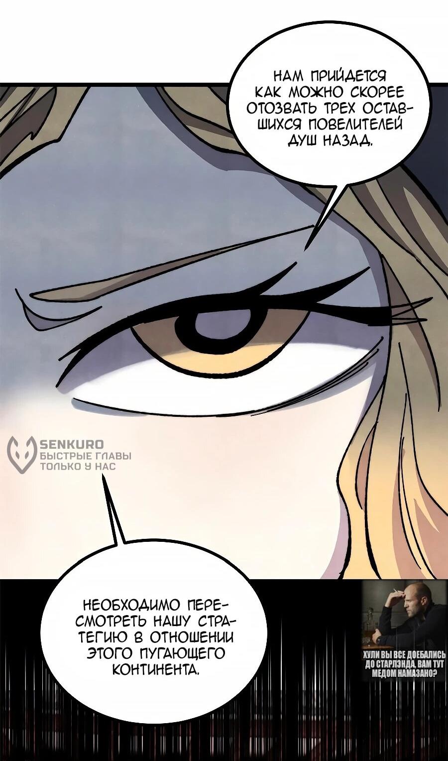 Манга Сильнейшая секта всех времен - Глава 489 Страница 28