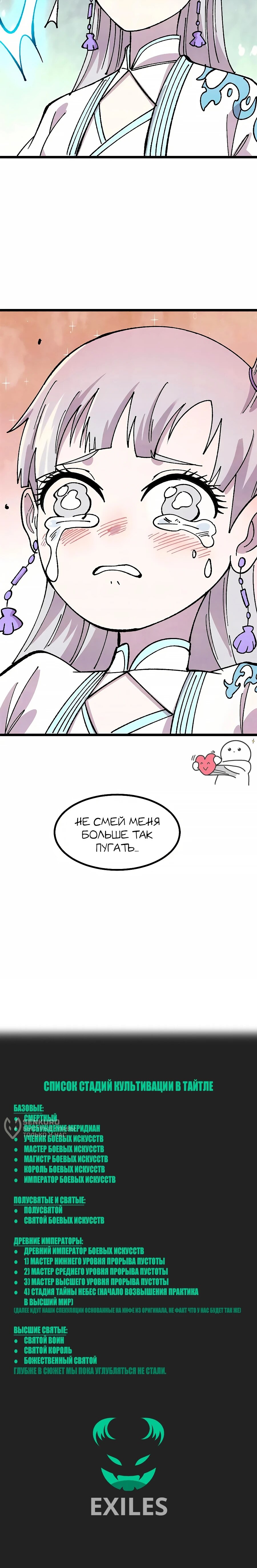 Манга Сильнейшая секта всех времен - Глава 489 Страница 50