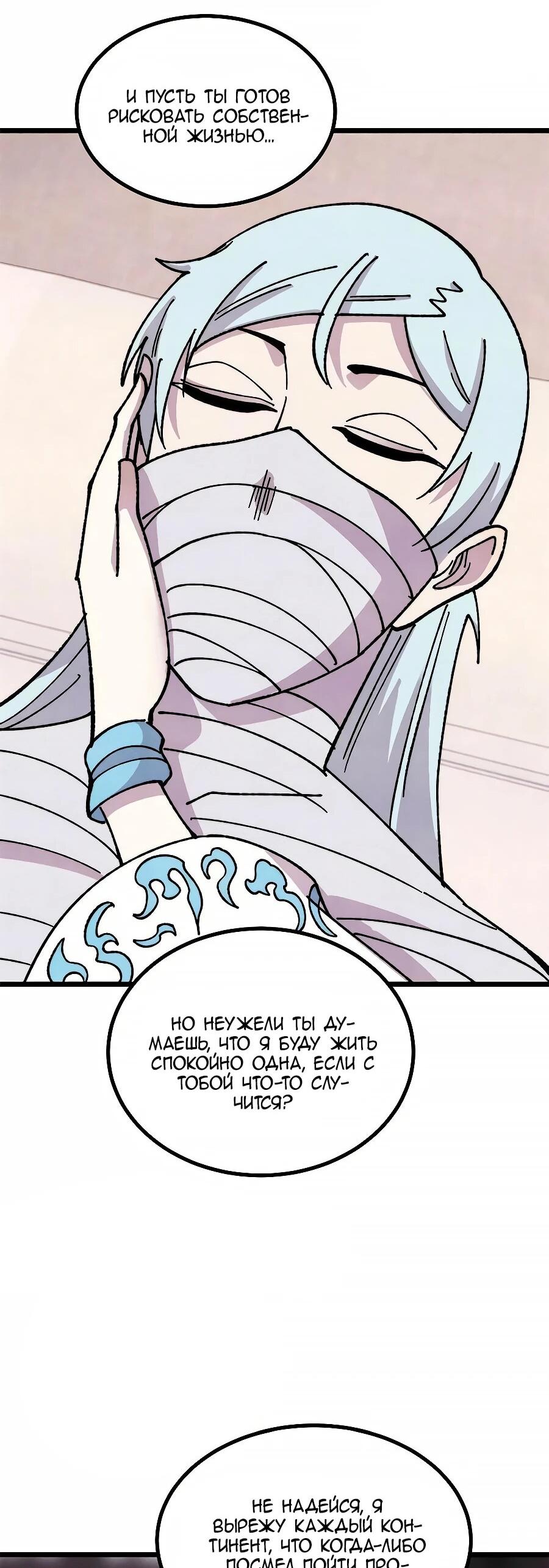 Манга Сильнейшая секта всех времен - Глава 489 Страница 33