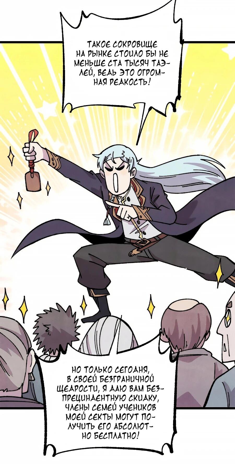 Манга Сильнейшая секта всех времен - Глава 490 Страница 28