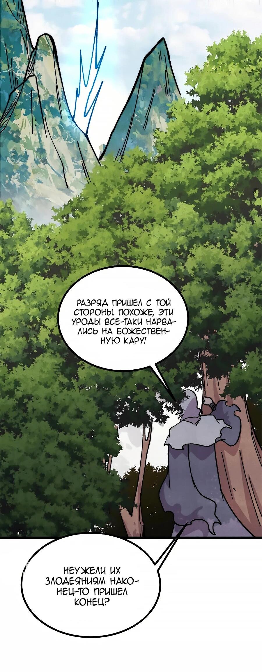 Манга Сильнейшая секта всех времен - Глава 490 Страница 39