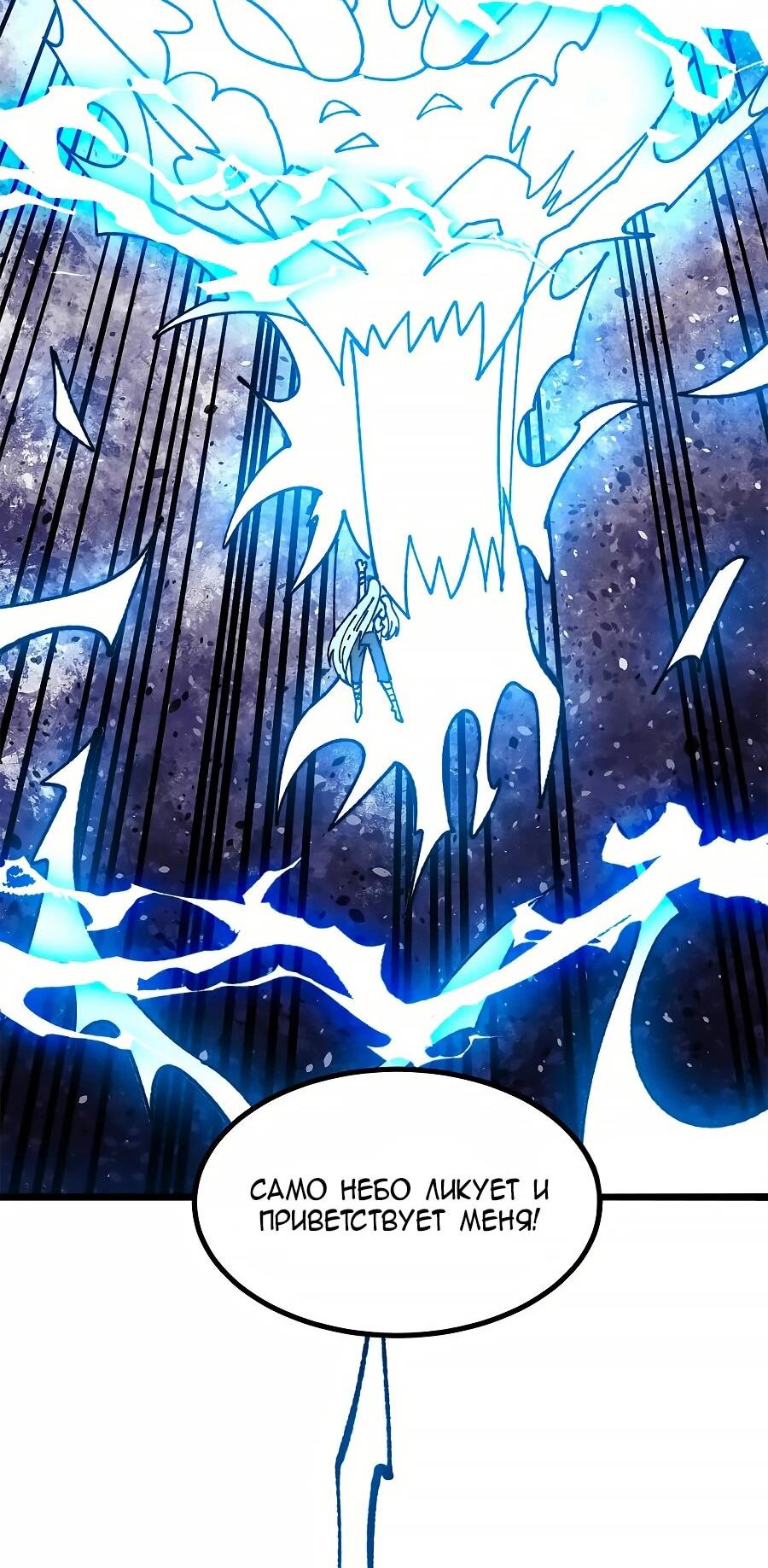 Манга Сильнейшая секта всех времен - Глава 490 Страница 6