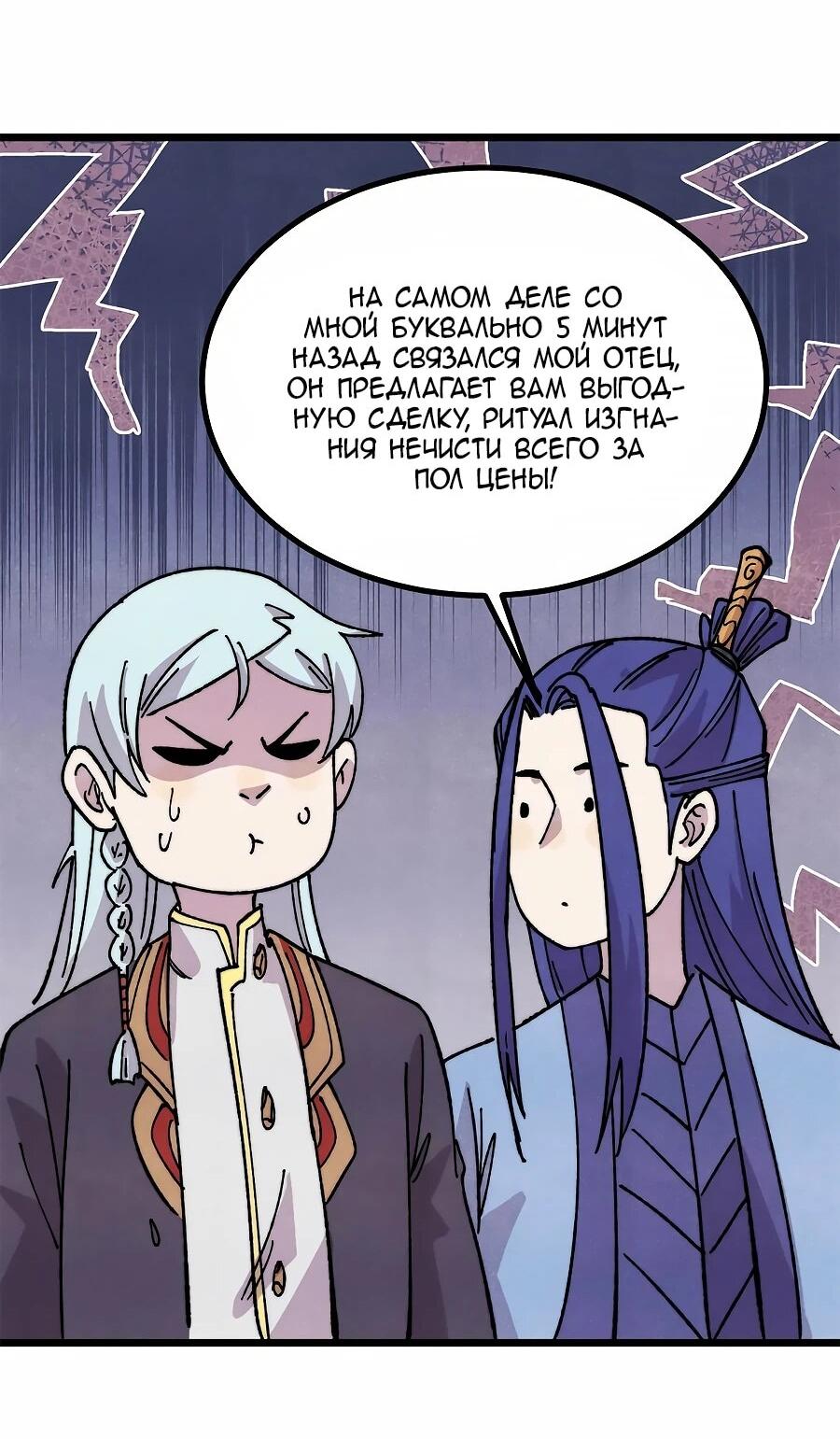 Манга Сильнейшая секта всех времен - Глава 490 Страница 20