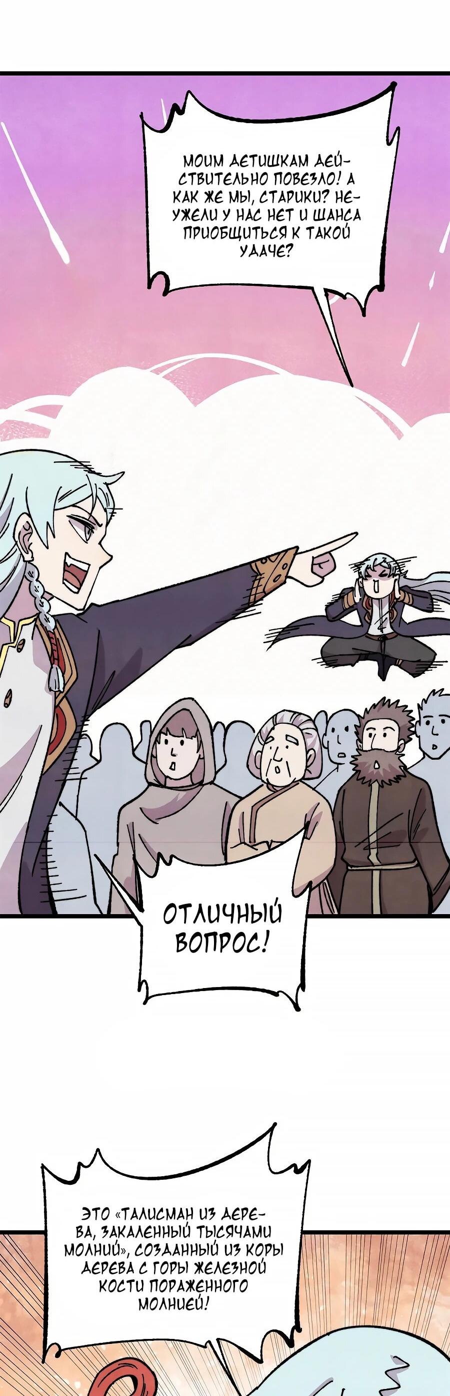 Манга Сильнейшая секта всех времен - Глава 490 Страница 26