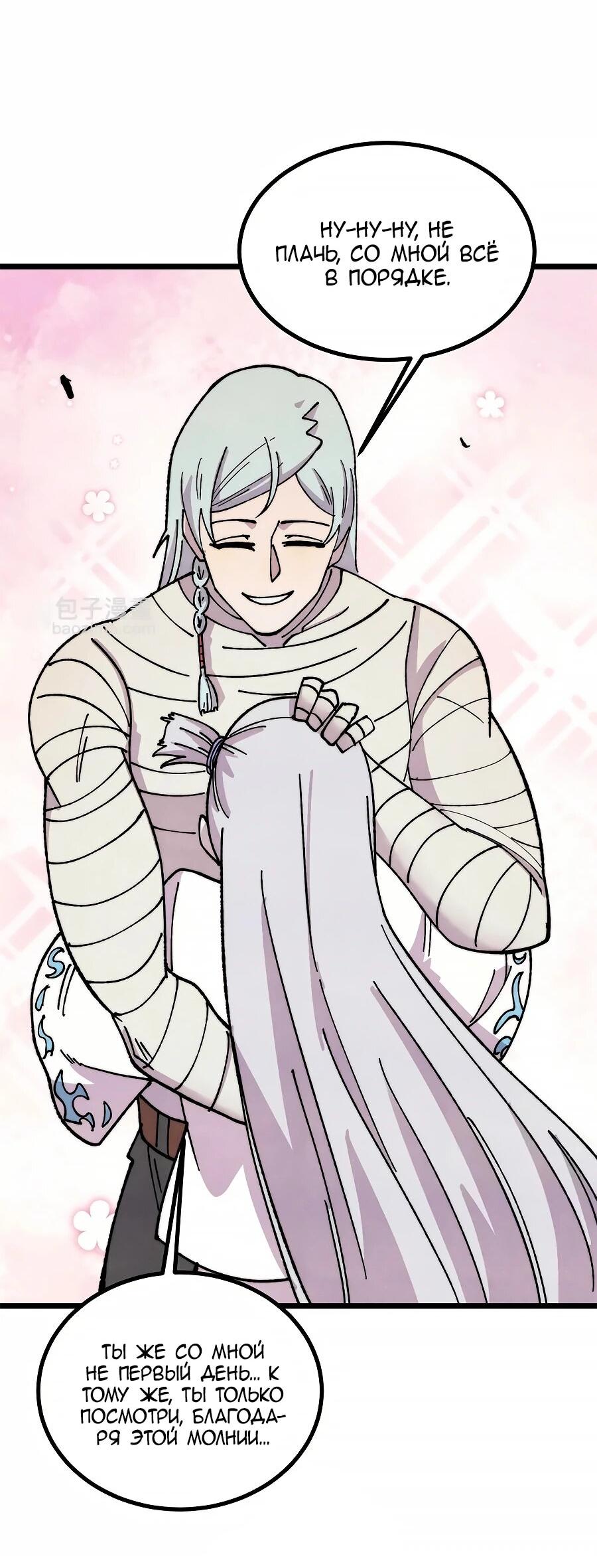 Манга Сильнейшая секта всех времен - Глава 490 Страница 2