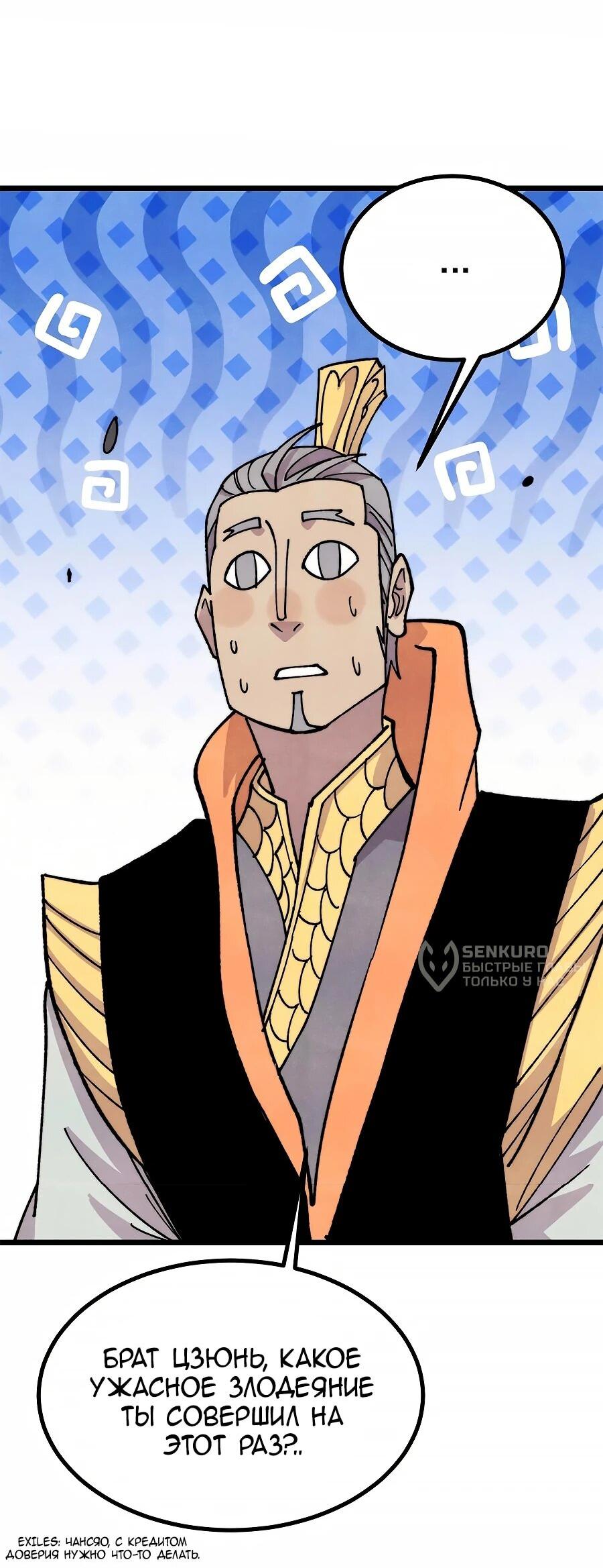 Манга Сильнейшая секта всех времен - Глава 490 Страница 11