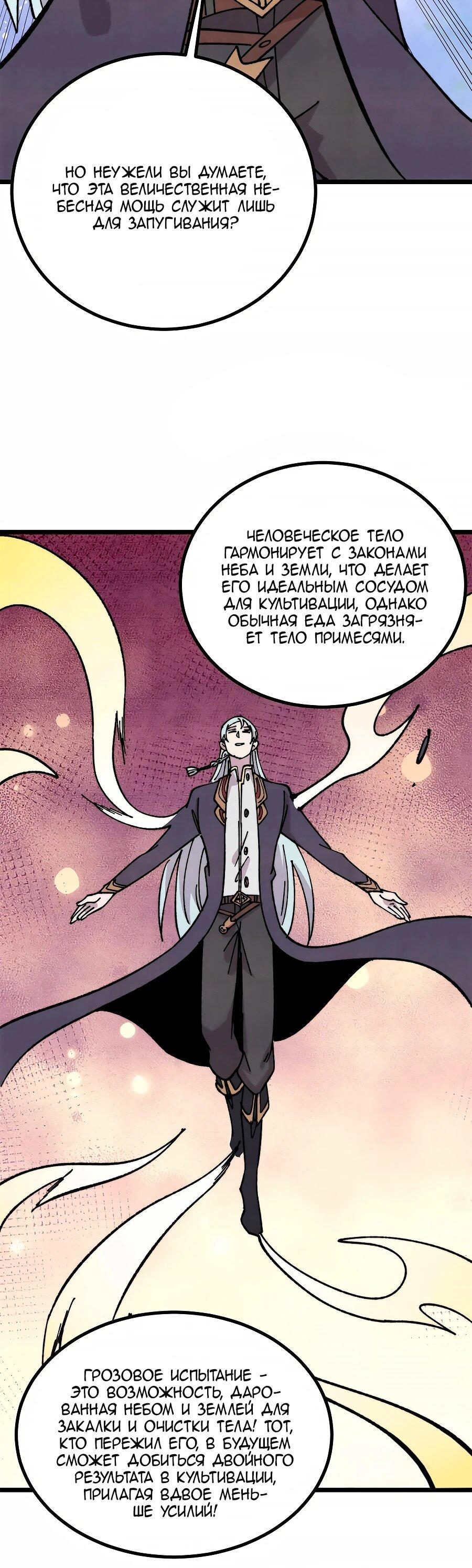 Манга Сильнейшая секта всех времен - Глава 490 Страница 23